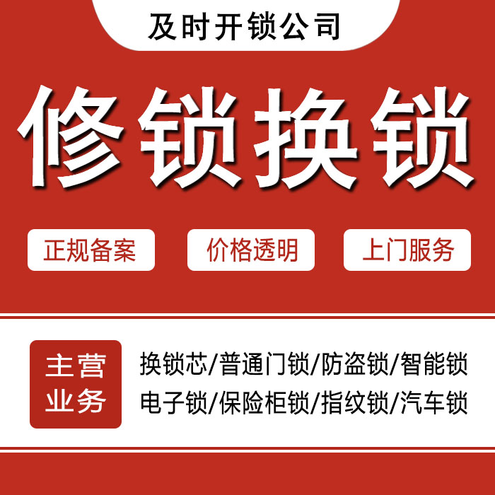 玉溪新平彝族傣族自治县24小时上门 [开锁换锁修锁] 防盗门·保险柜·汽车锁